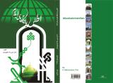   طرح روي جلد كتاب  اطلس زيارتگاه هاي استان ايلام 